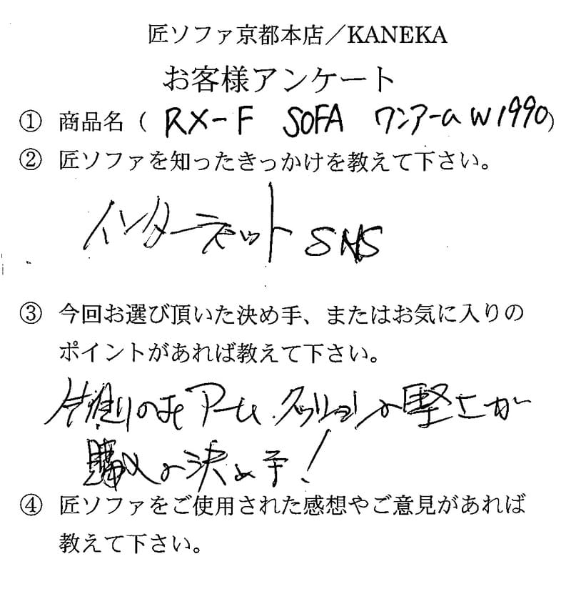 匠ソファのお客様の声