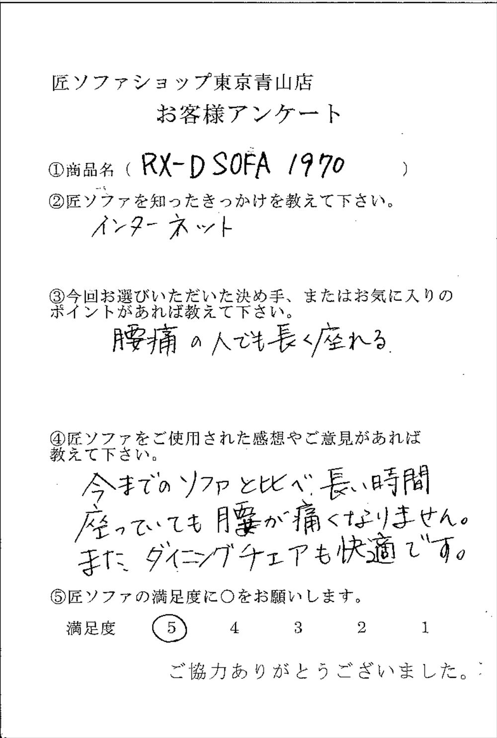 匠ソファのお客様の声