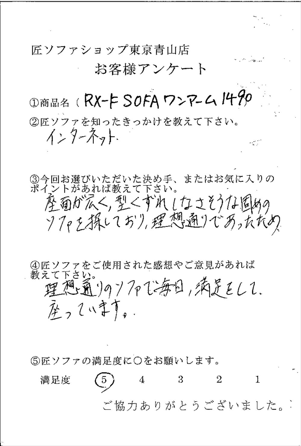 匠ソファのお客様の声