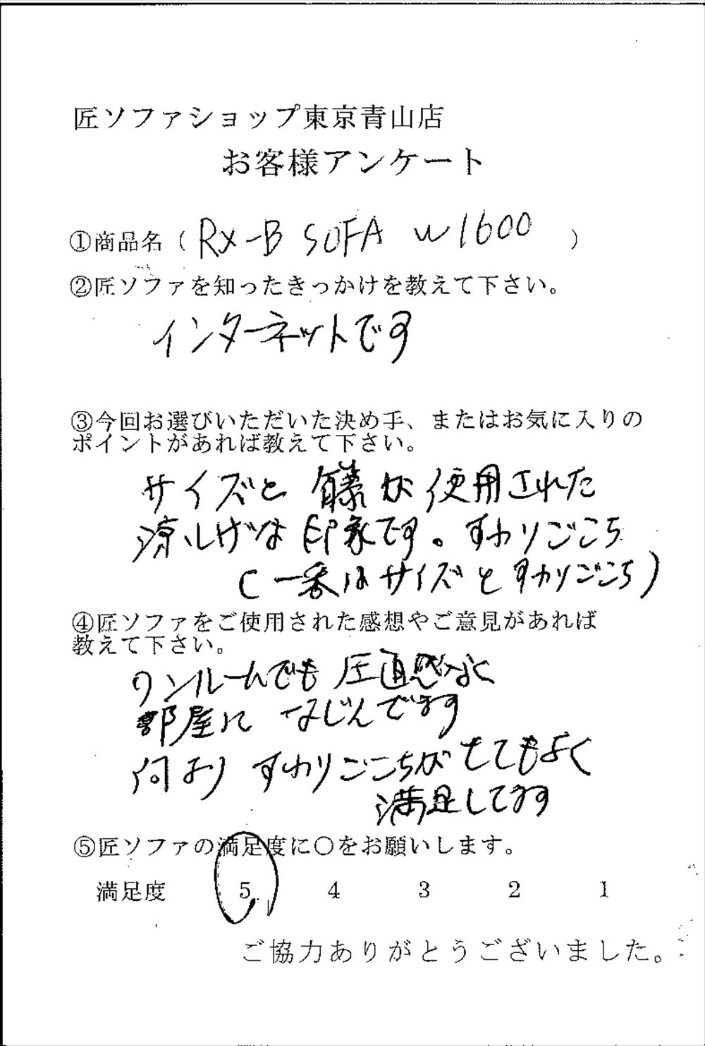 匠ソファのお客様の声