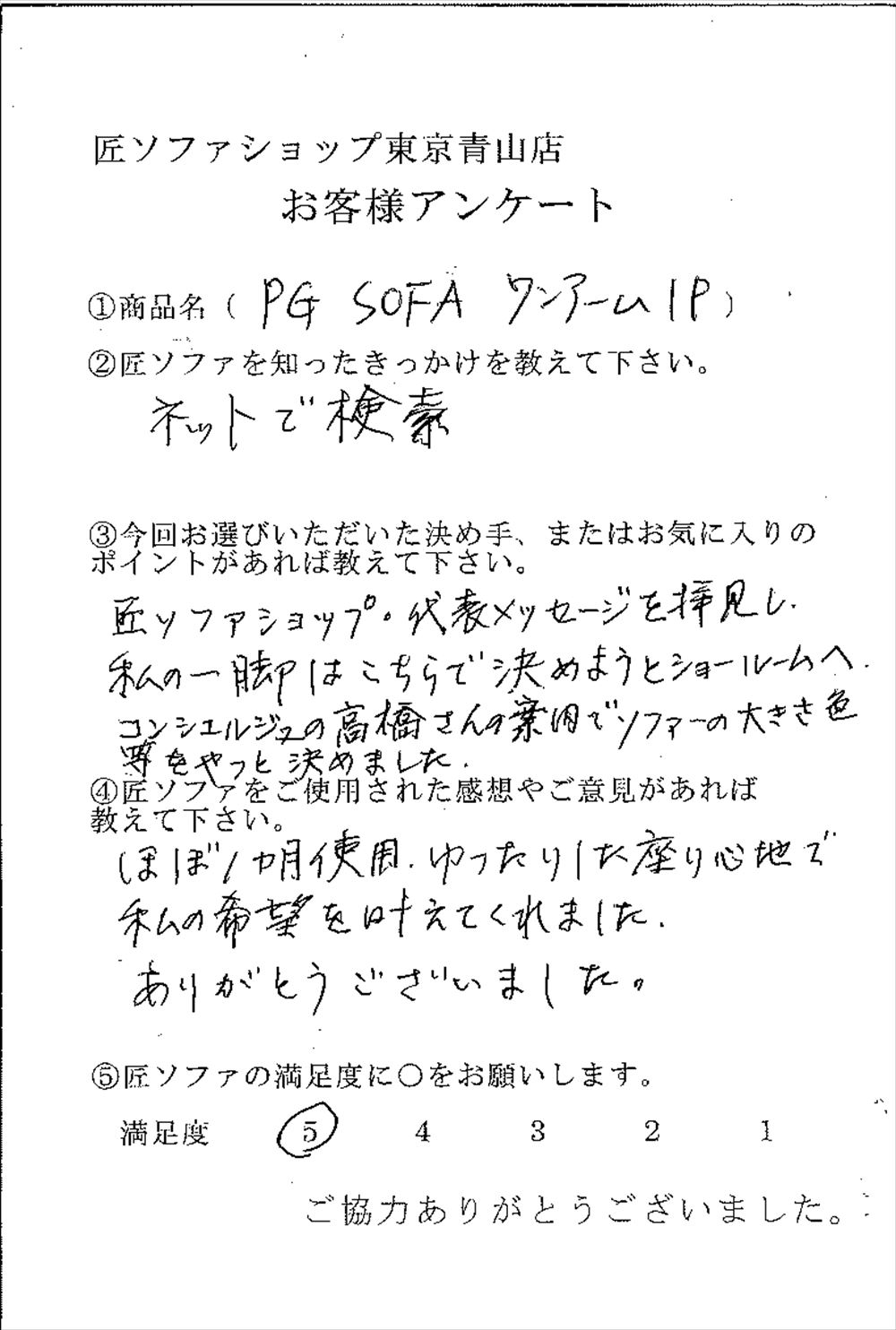 匠ソファのお客様の声