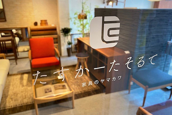 家具のヤマカワ