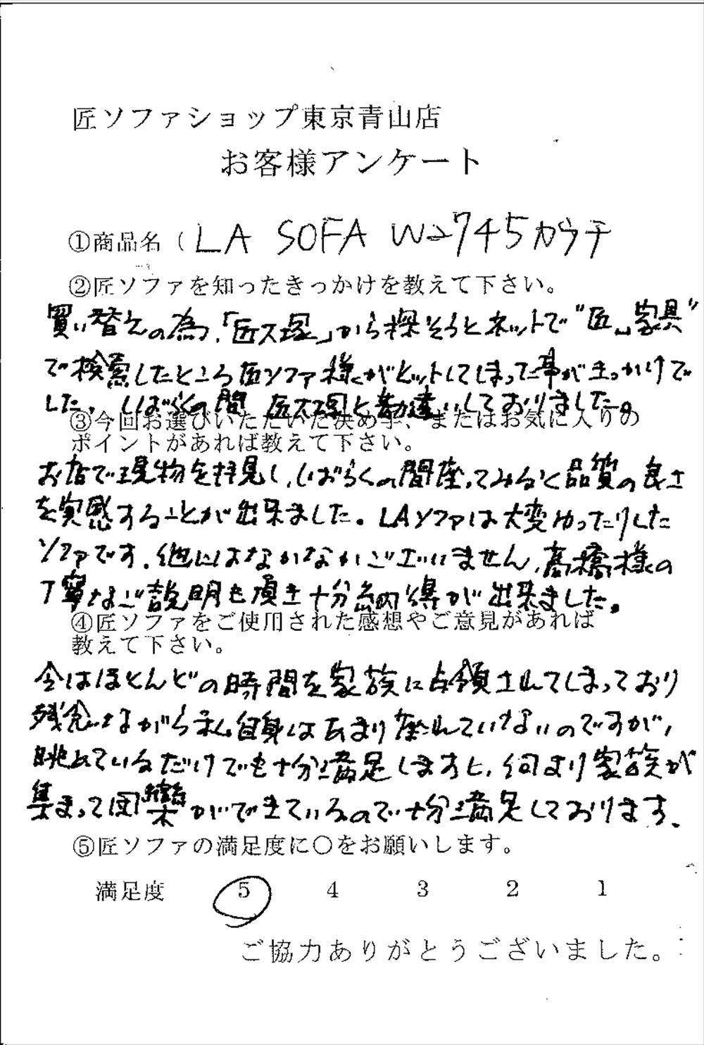 匠ソファのお客様の声