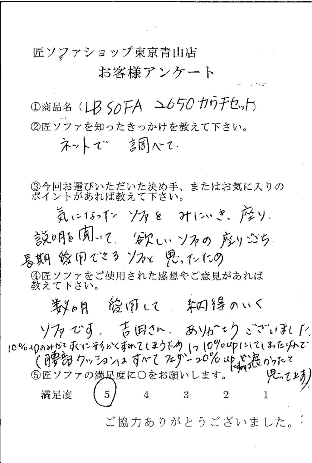 匠ソファのお客様の声