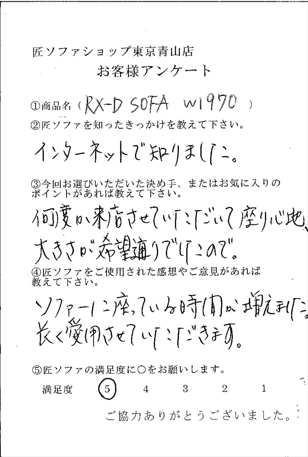 匠ソファのお客様の声