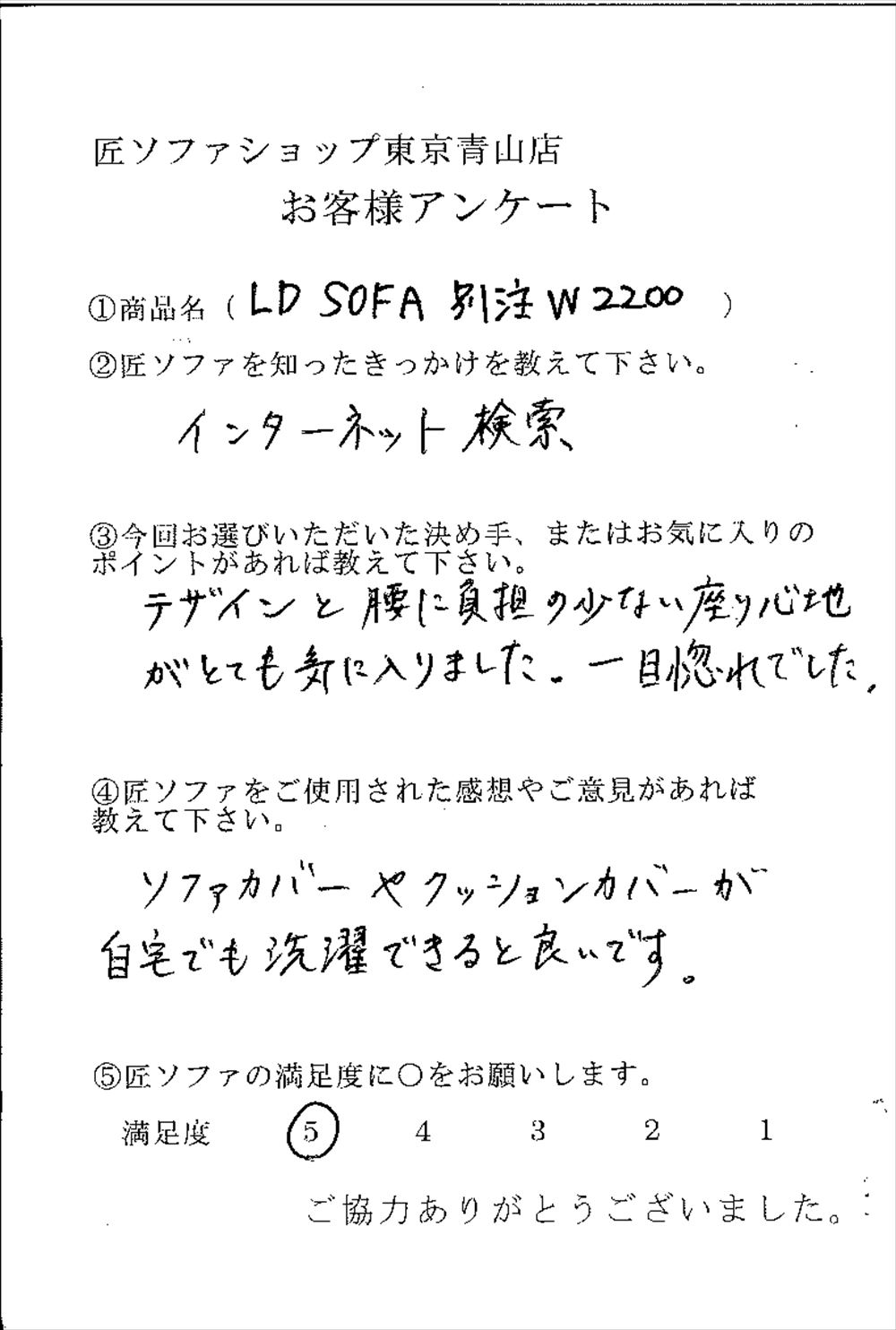 匠ソファのお客様の声