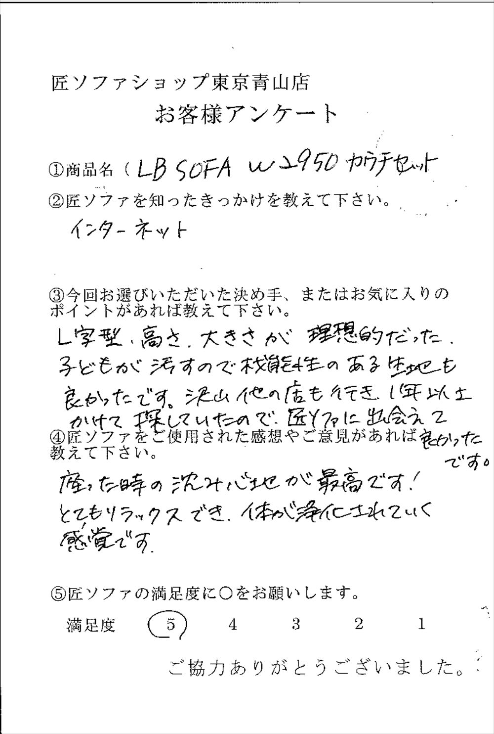 匠ソファのお客様の声