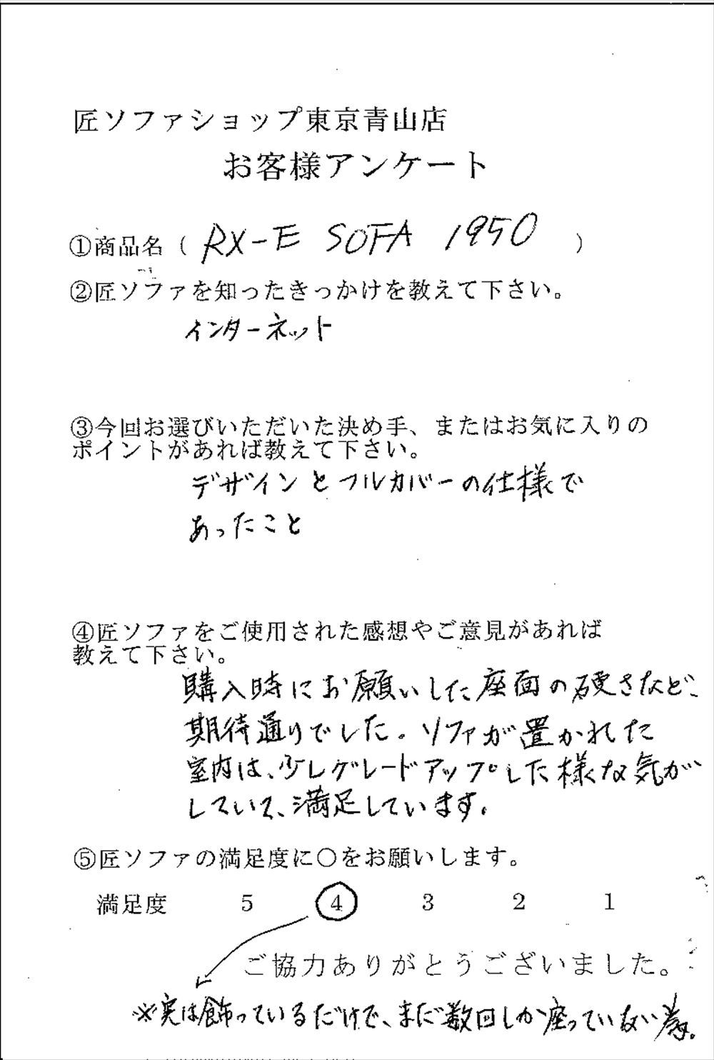 匠ソファのお客様の声