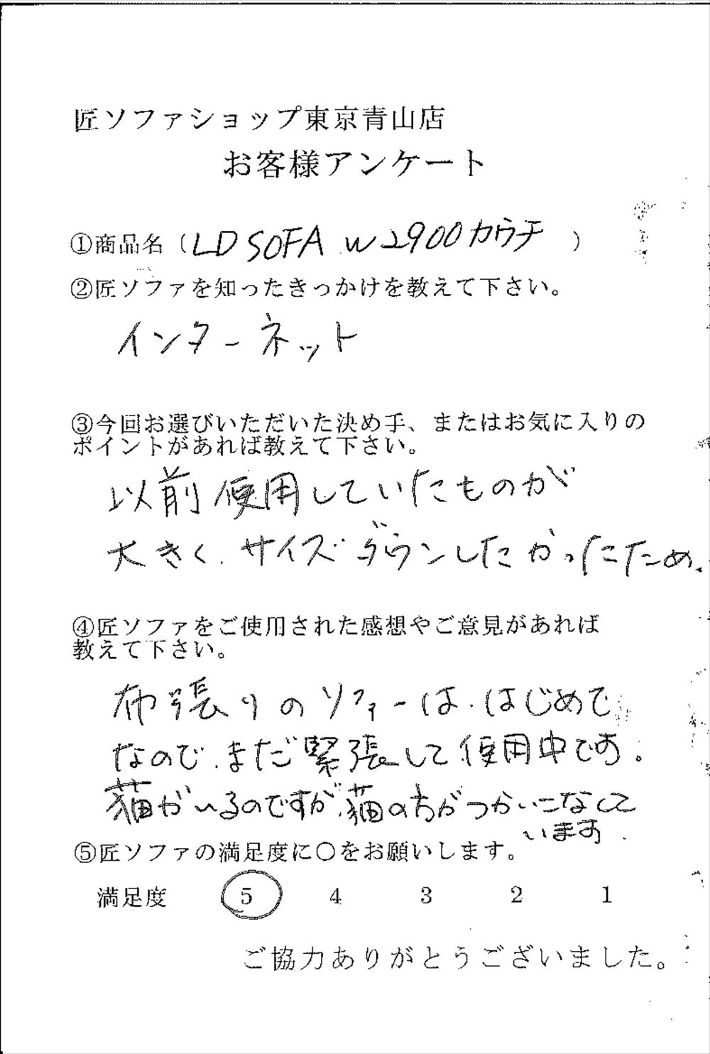 匠ソファのお客様の声