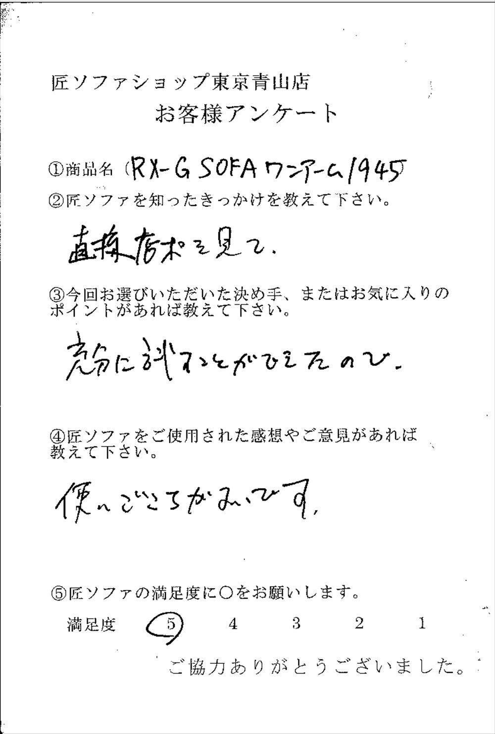 匠ソファのお客様の声