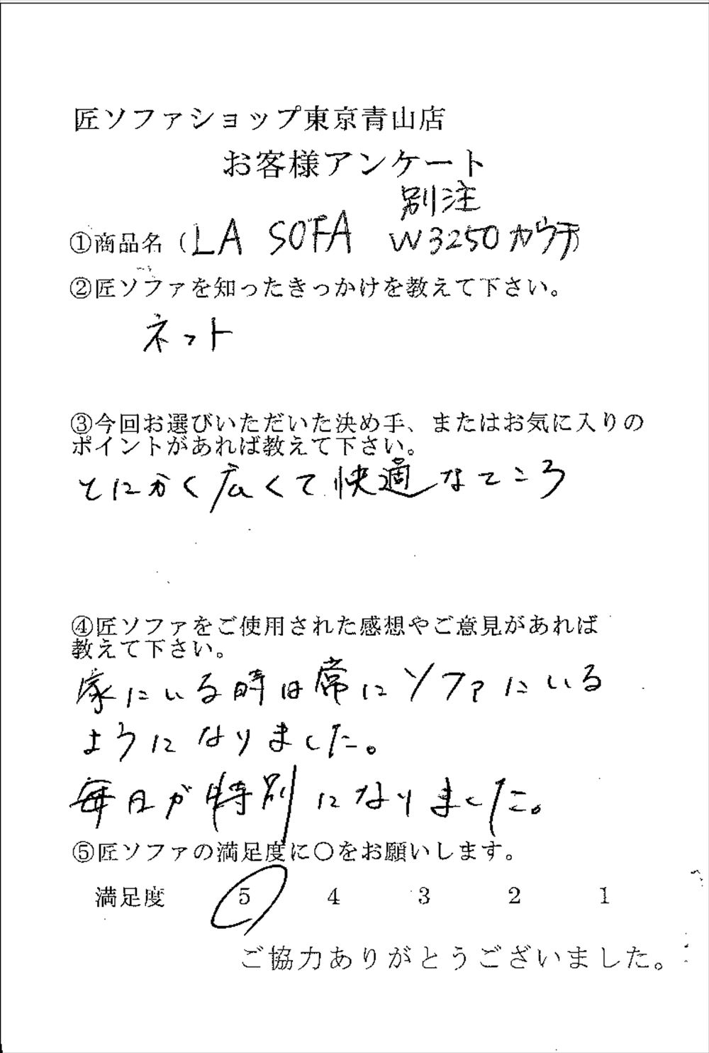 匠ソファのお客様の声