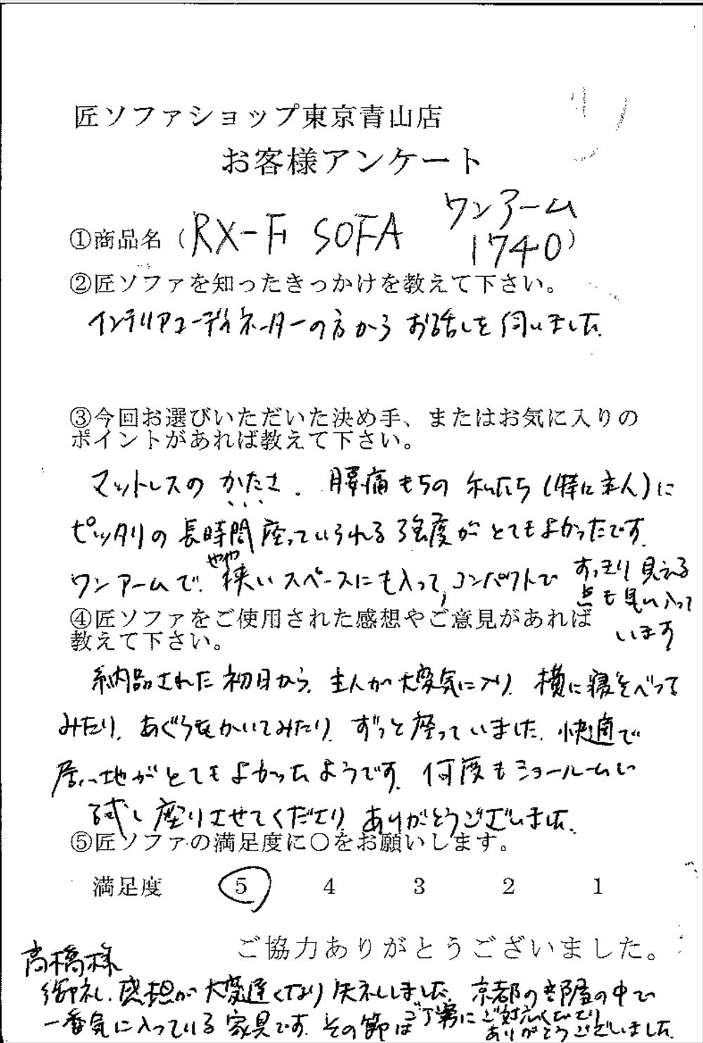 匠ソファのお客様の声