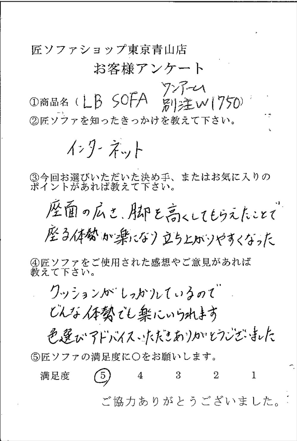 匠ソファのお客様の声