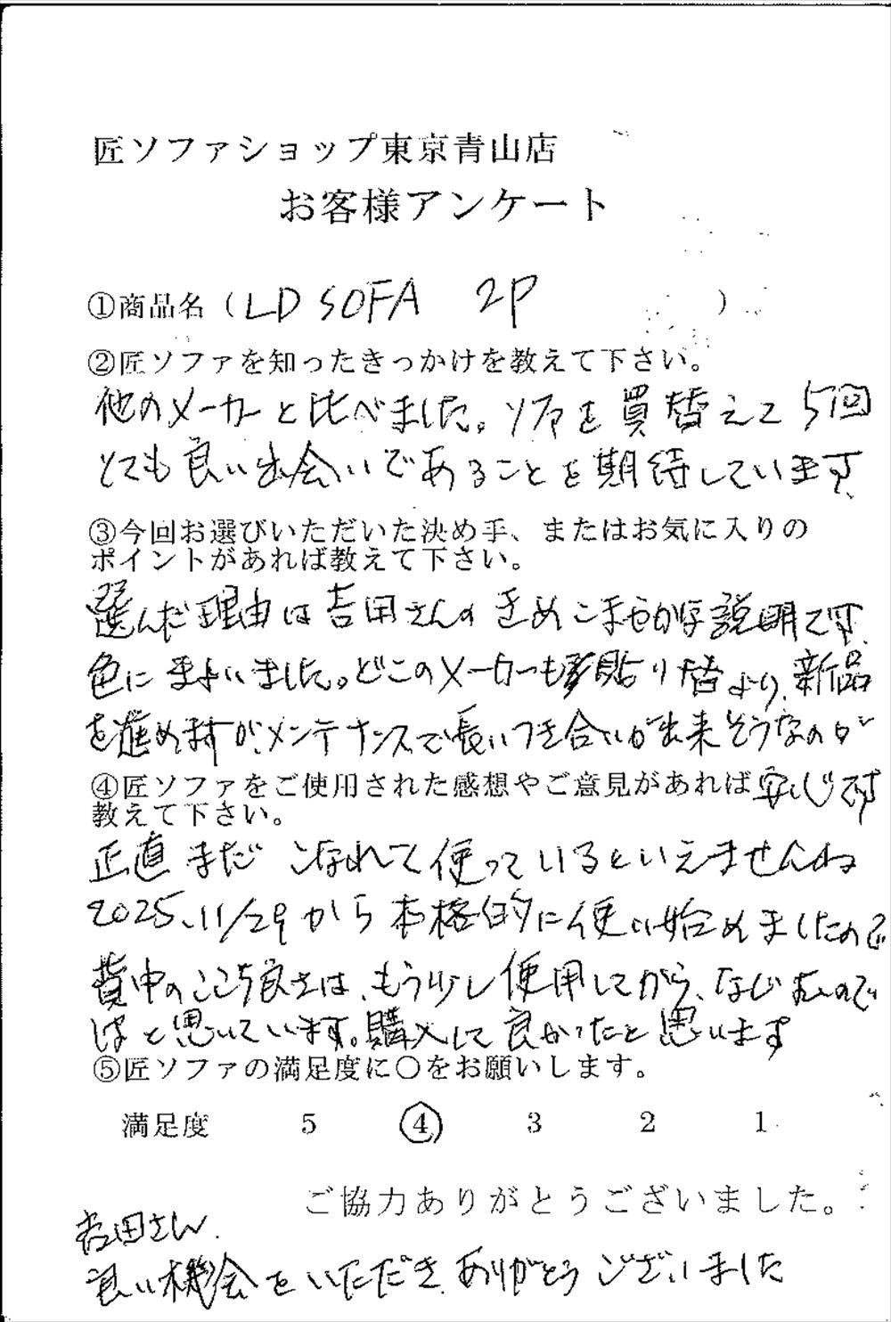 匠ソファのお客様の声