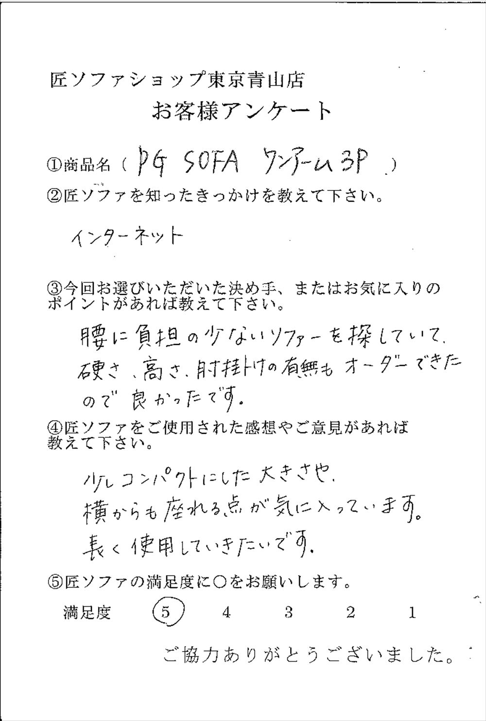 匠ソファのお客様の声