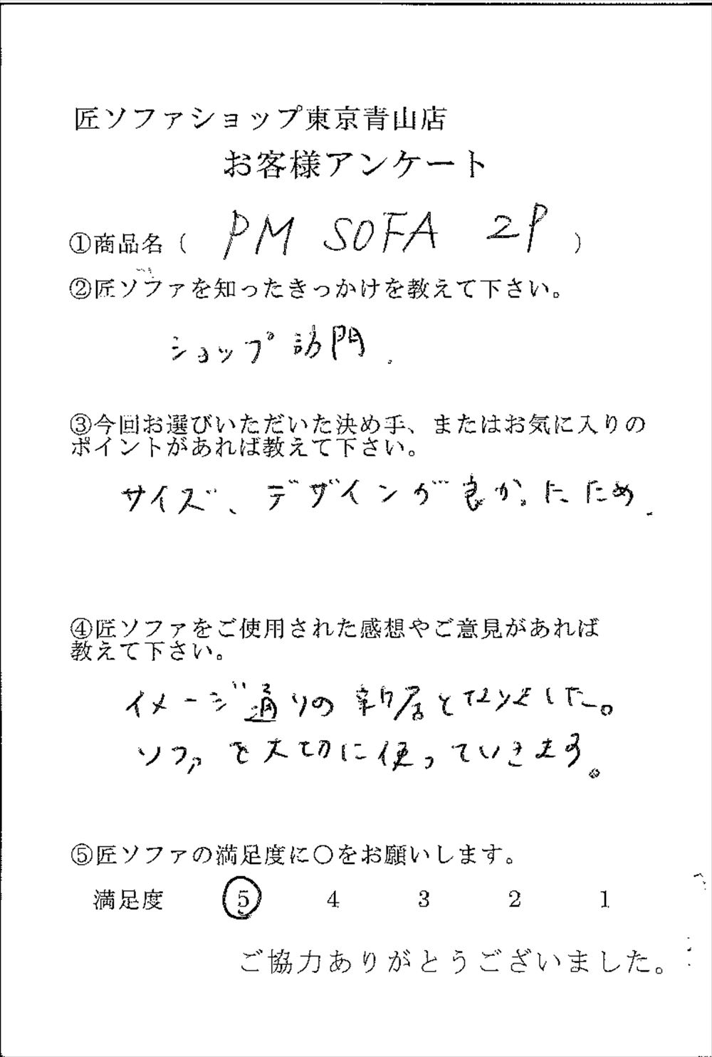 匠ソファのお客様の声