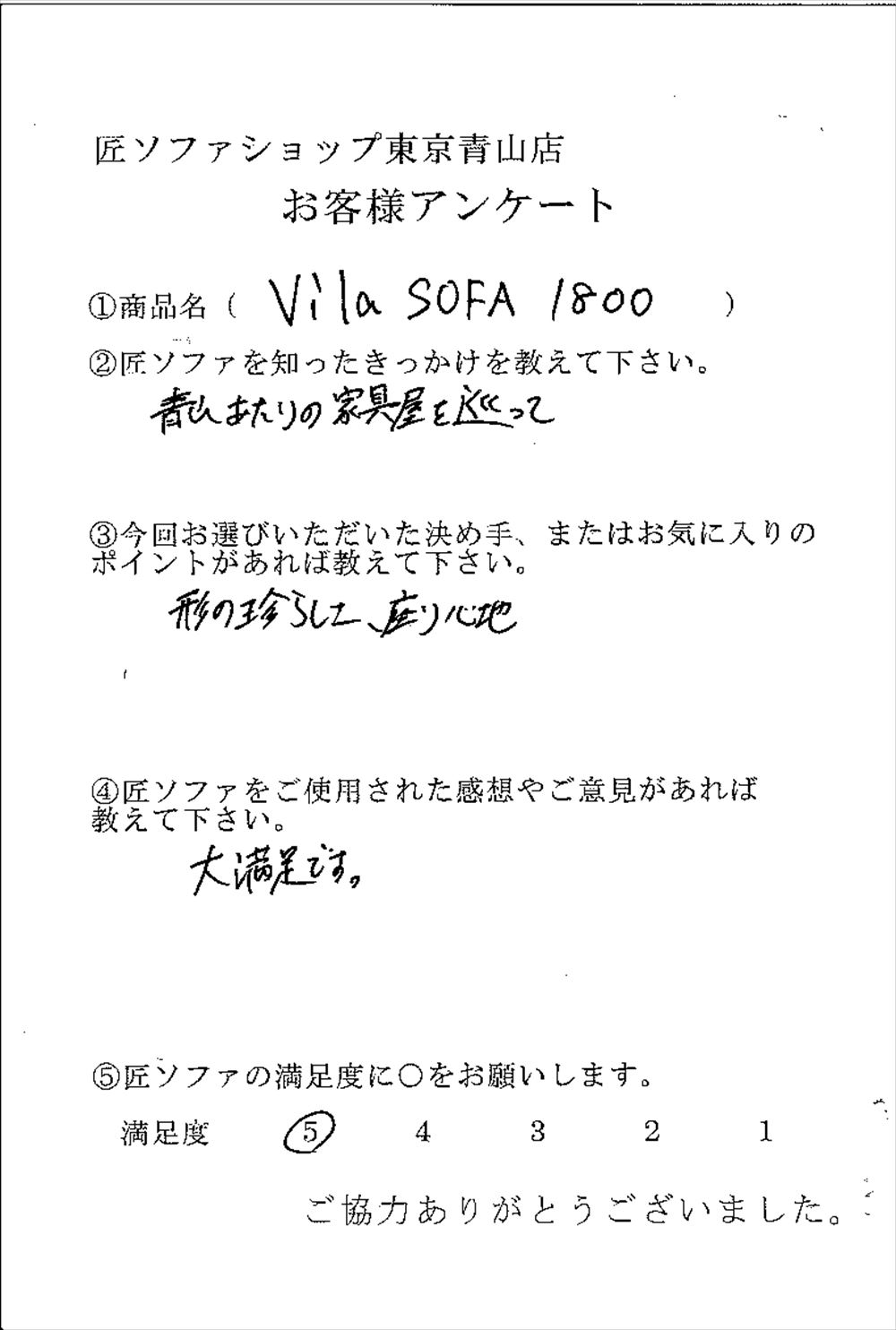 匠ソファのお客様の声