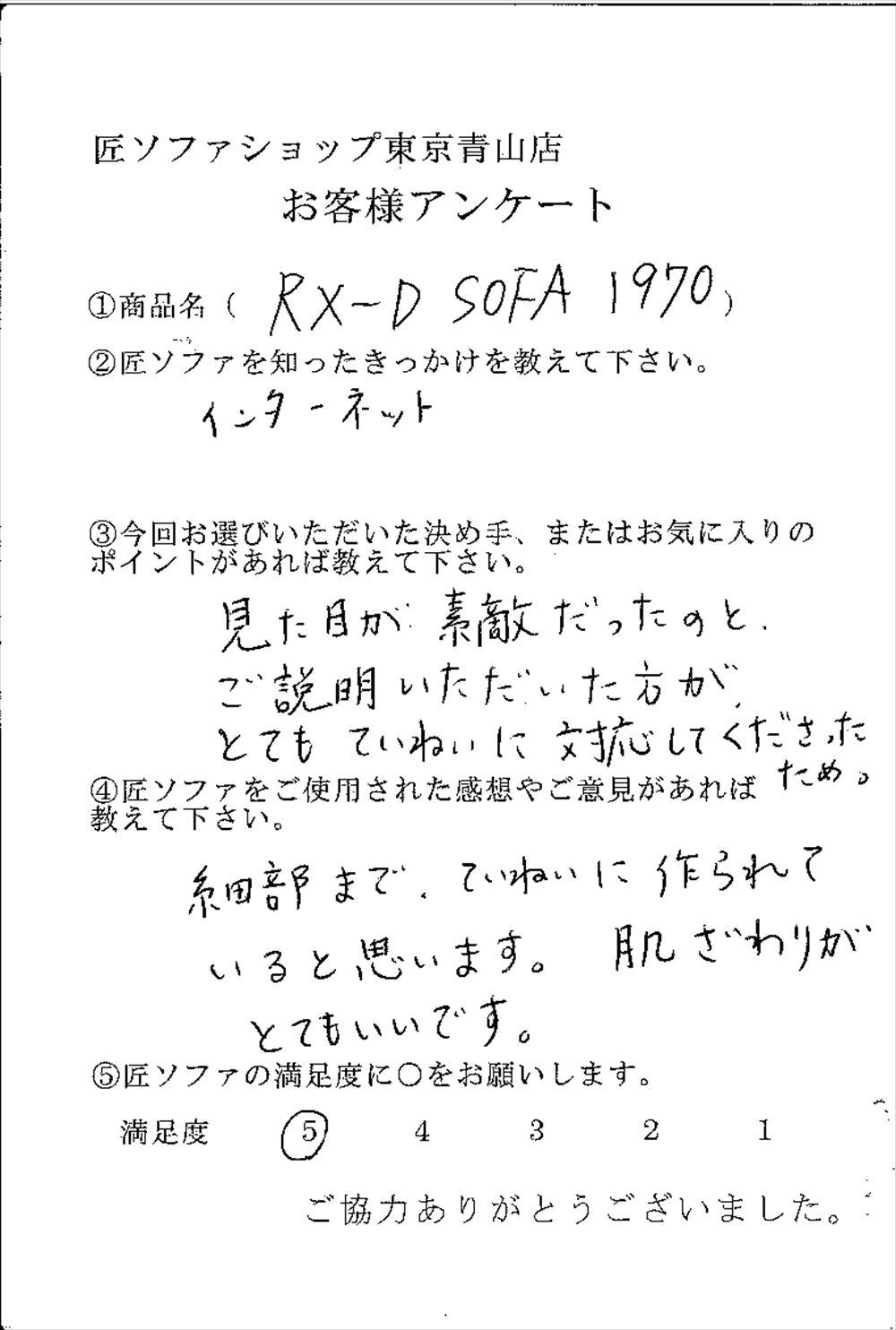 匠ソファのお客様の声