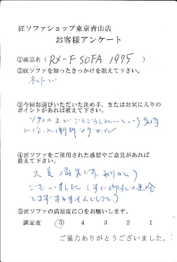 匠ソファのお客様の声