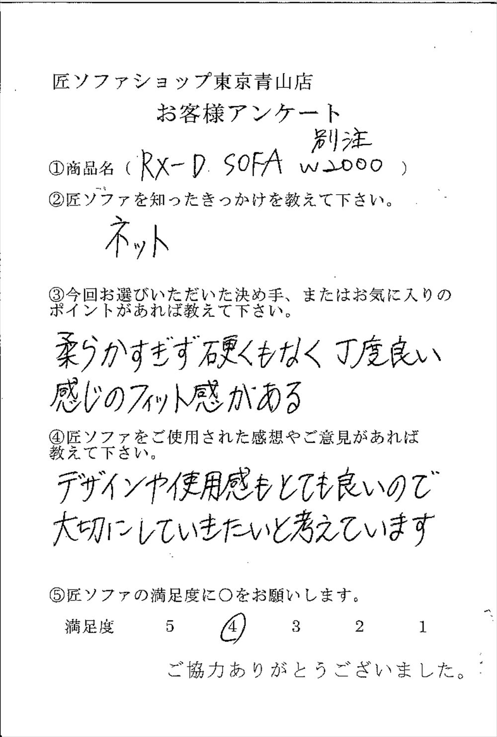 匠ソファのお客様の声