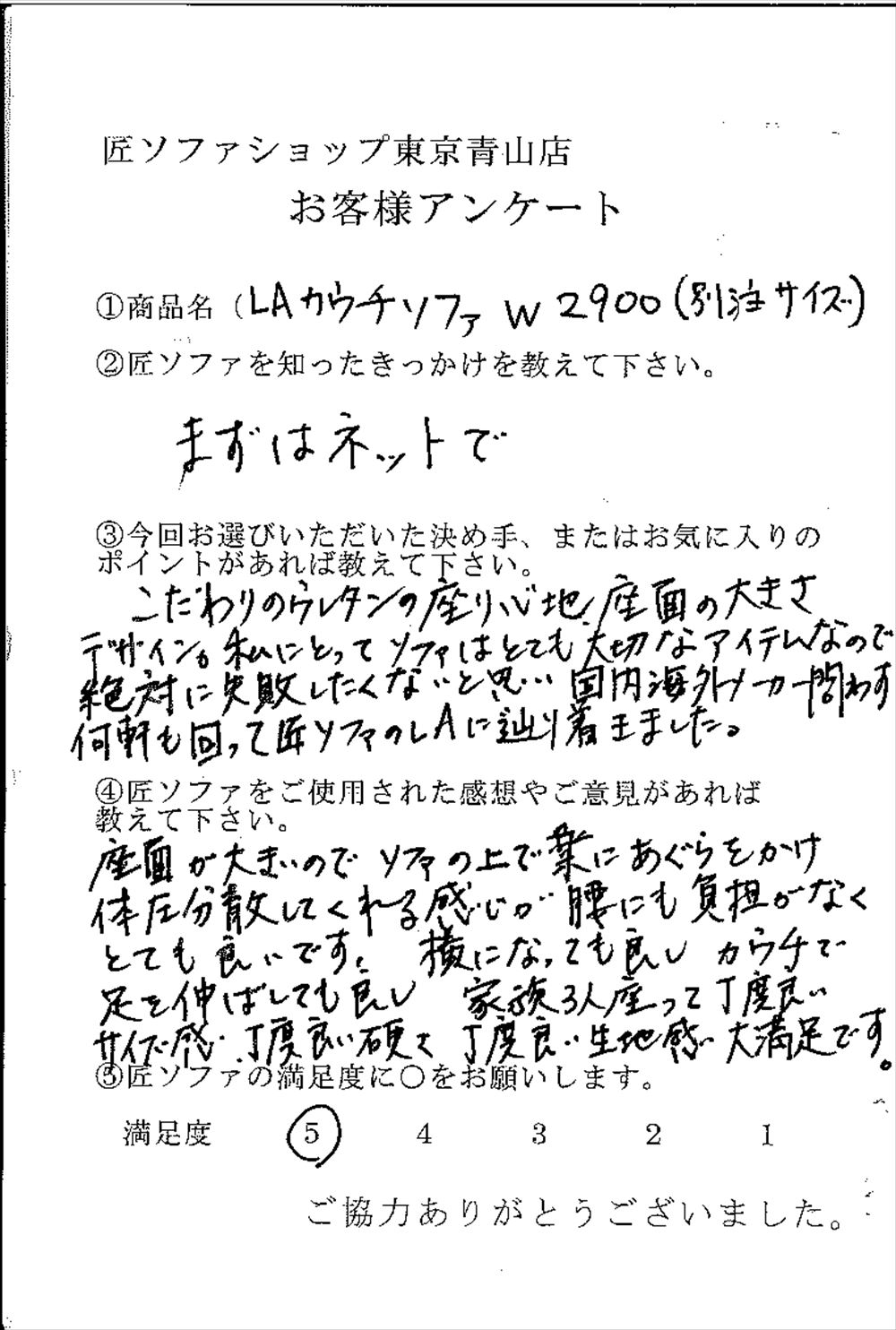 匠ソファのお客様の声