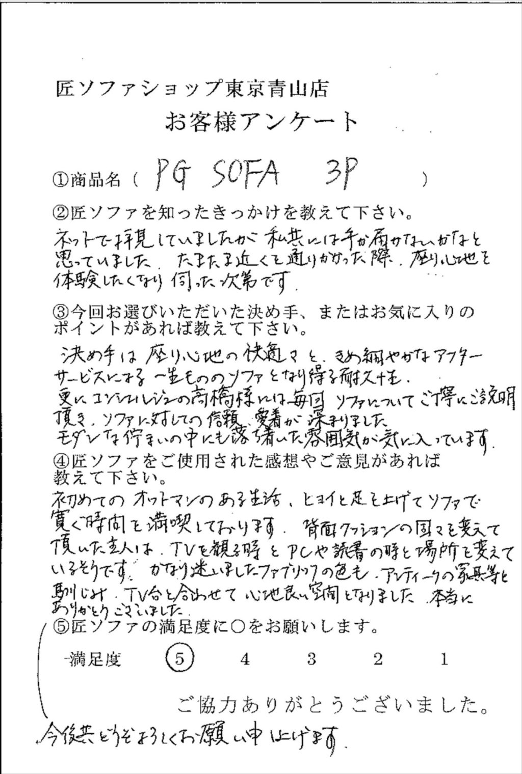 「ヒョイと足を上げてソファで寛ぐ時間を満喫しております。」お客様の声／匠ソファ(757) 神奈川県K様 スタッフブログ｜高級国産ソファ専門