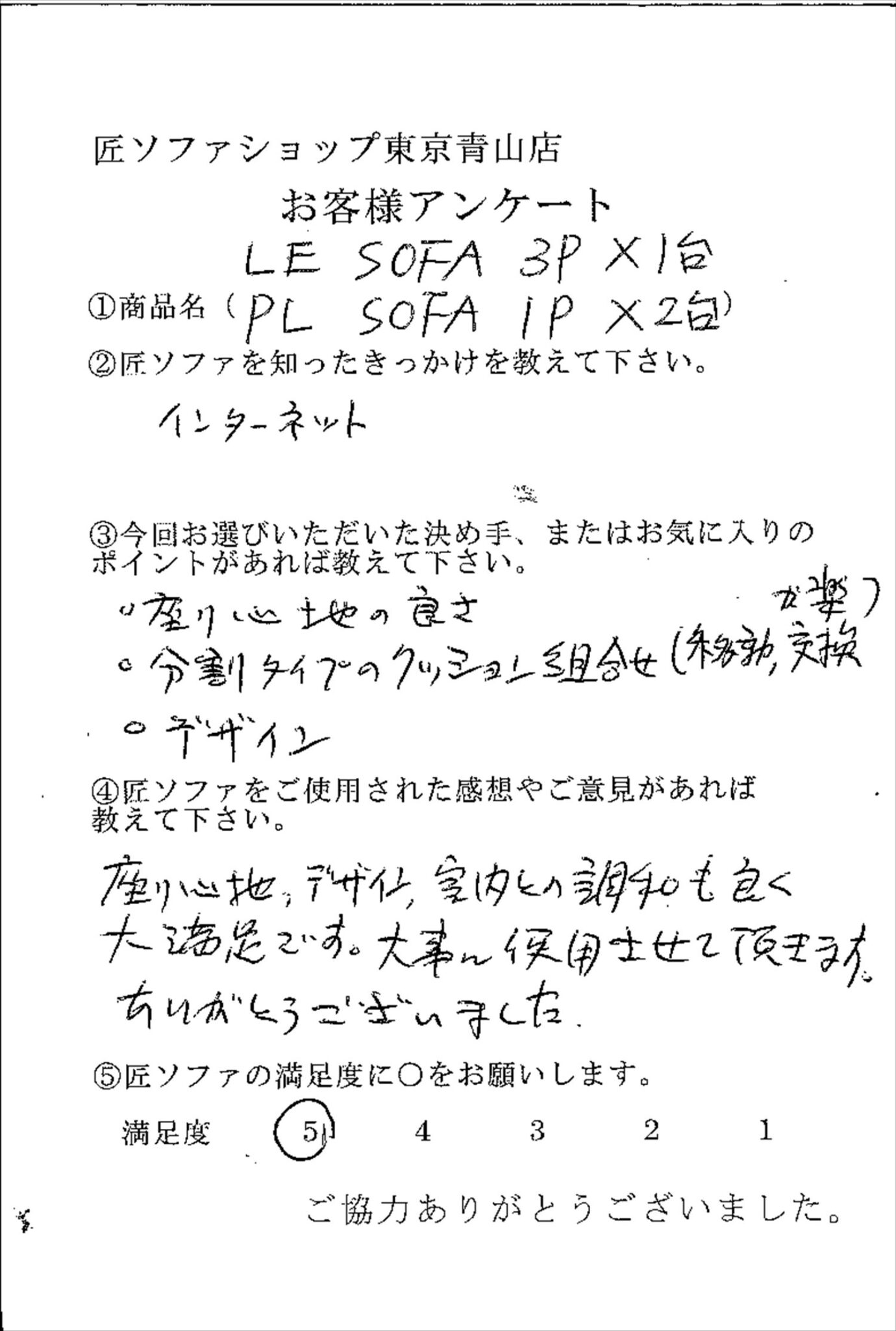 座り心地、デザイン、室内との調和も良く大満足です。」お客様の声／匠