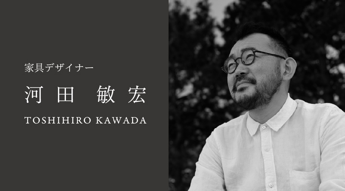 デザイナー河田敏宏