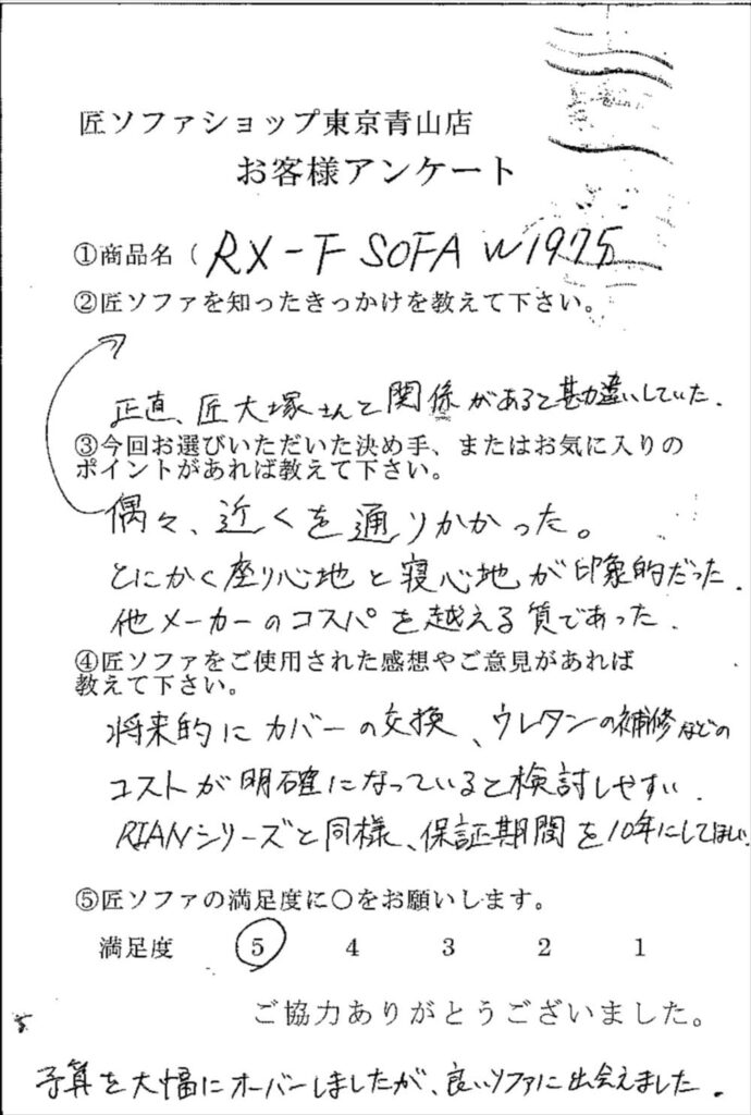 匠ソファを購入されたお客様の声