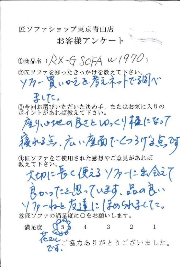 匠ソファのお客様の声