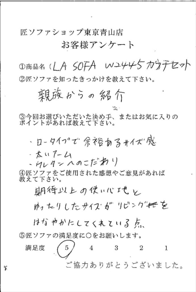 匠ソファのお客様の声