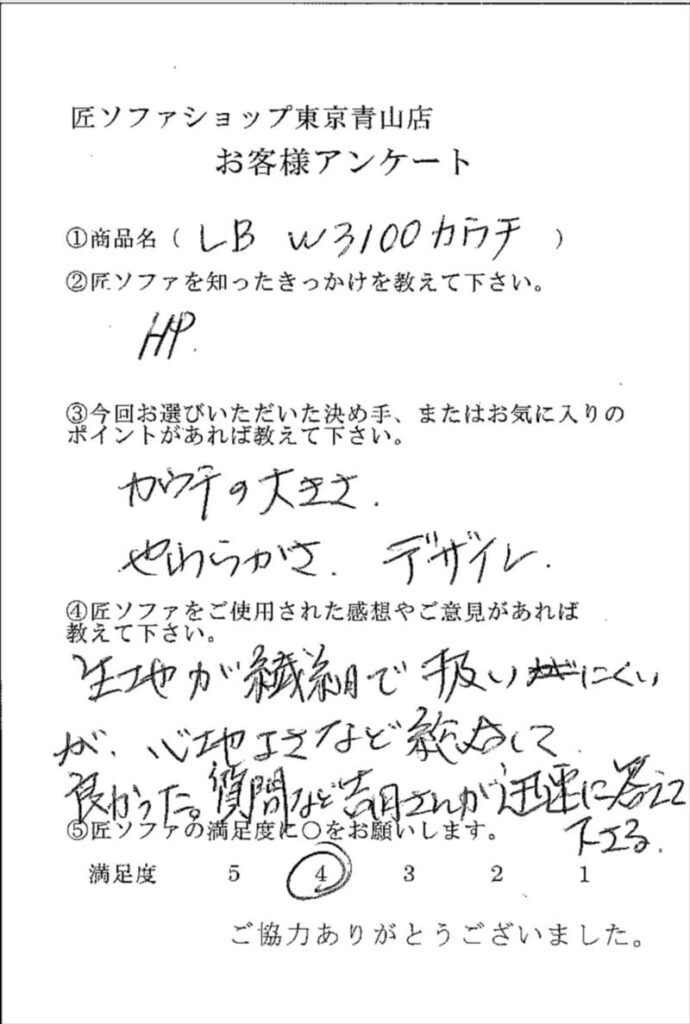 匠ソファのお客様の声