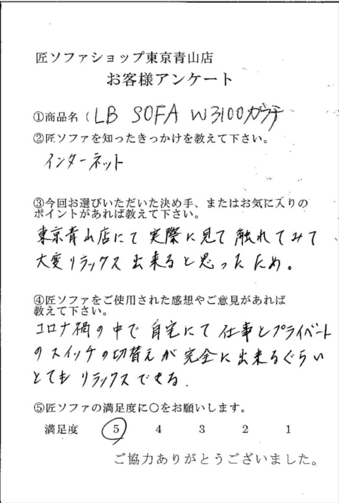 匠ソファのお客様の声