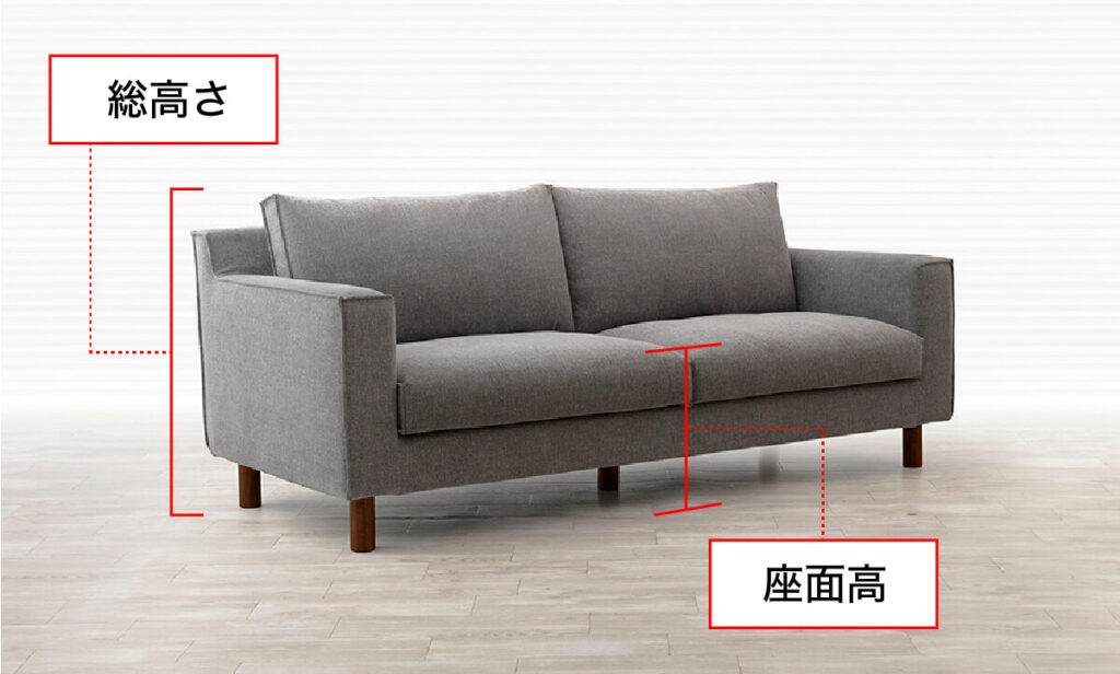 ソファの高さ