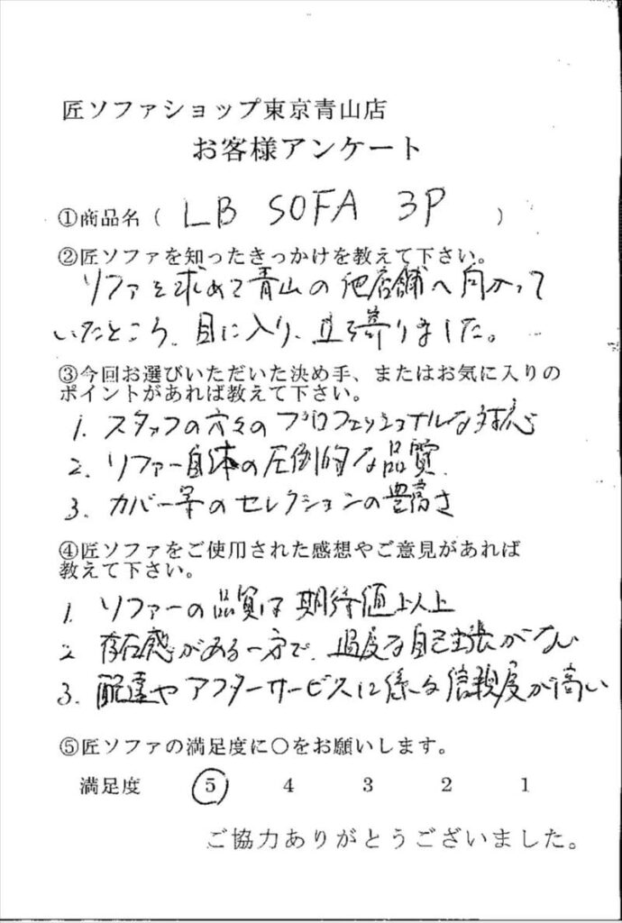 匠ソファのお客様の声