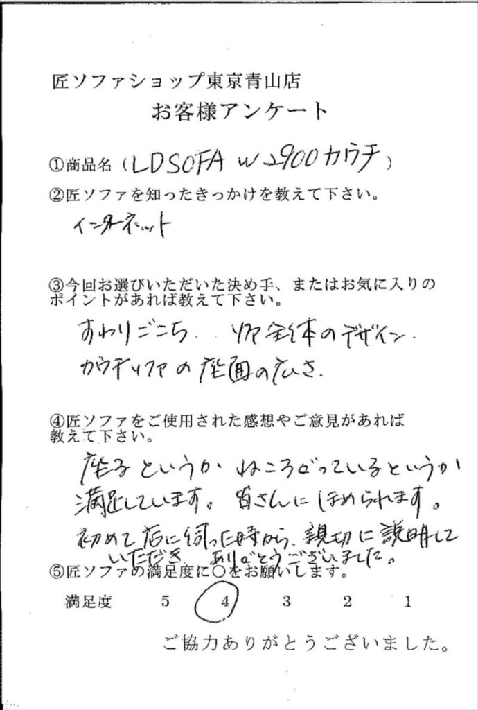匠ソファのお客様の声