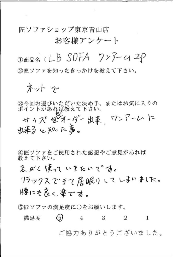 匠ソファのお客様の声