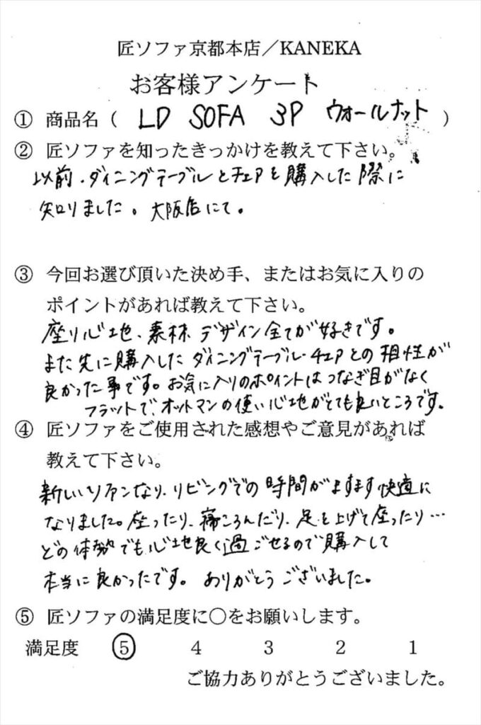 匠ソファのお客様の声