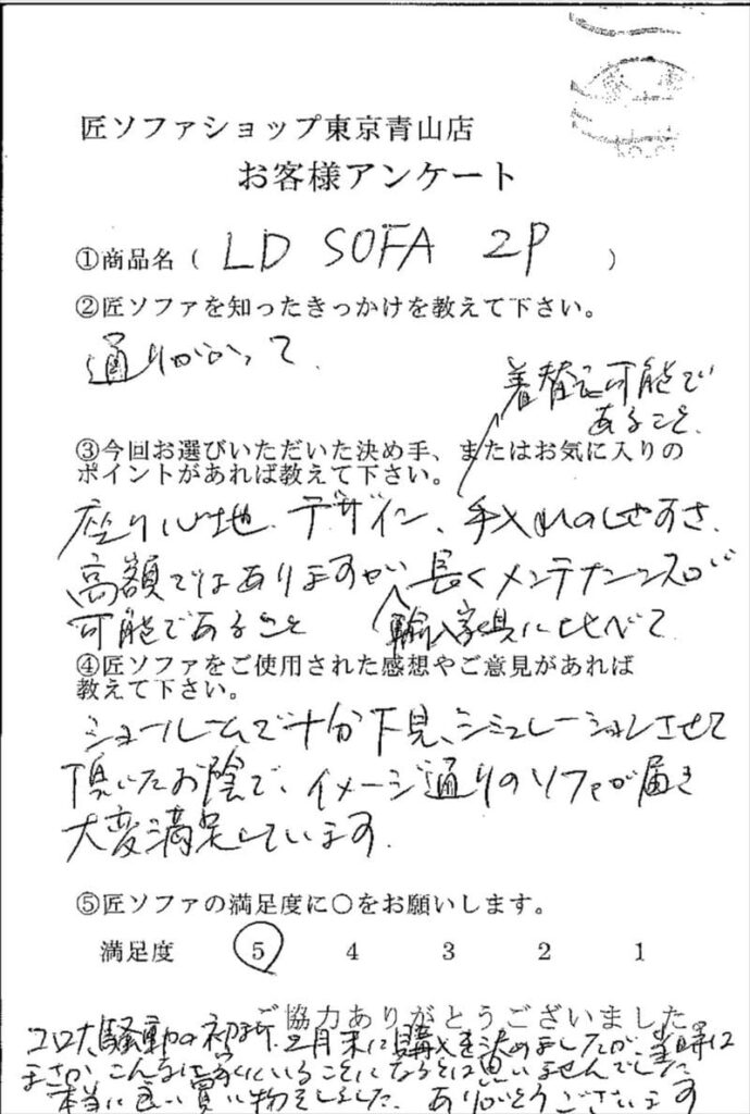 匠ソファのお客様の声