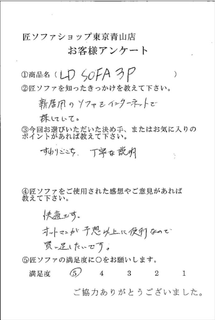 匠ソファのお客様の声