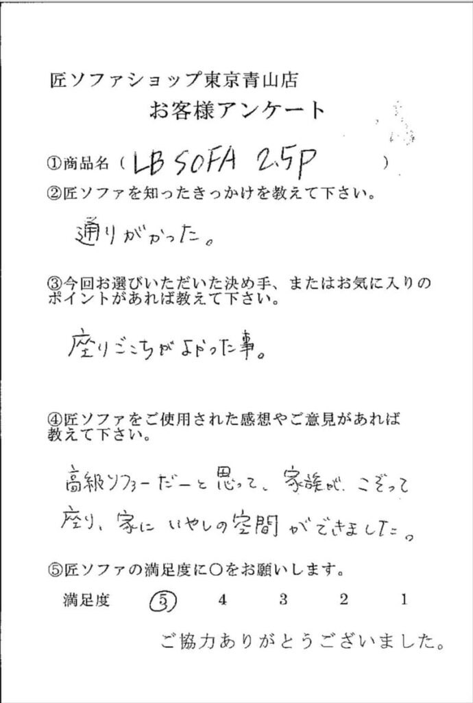 匠ソファのお客様の声