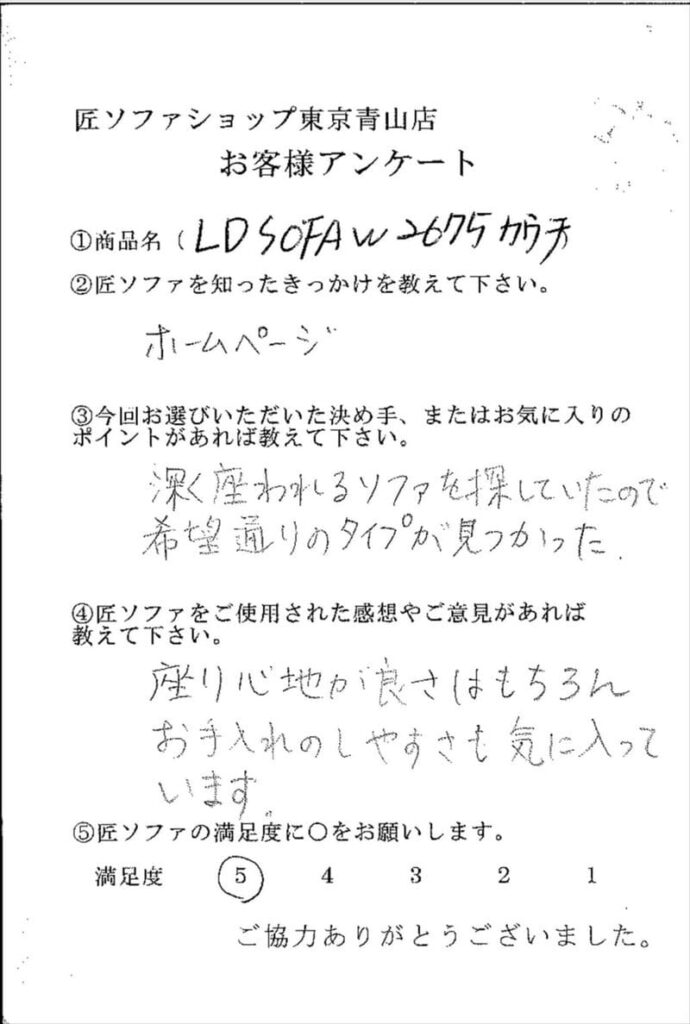 匠ソファのお客様の声