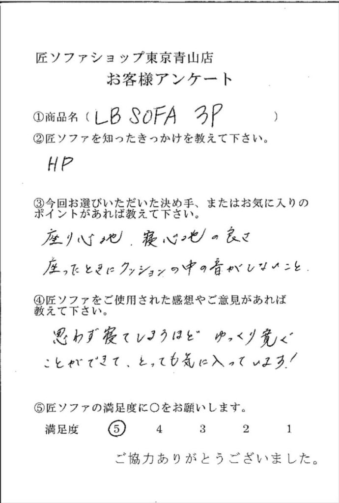 匠ソファのお客様の声