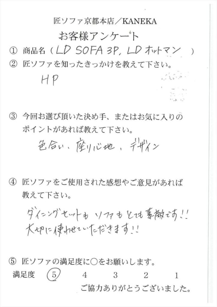 匠ソファのお客様の声