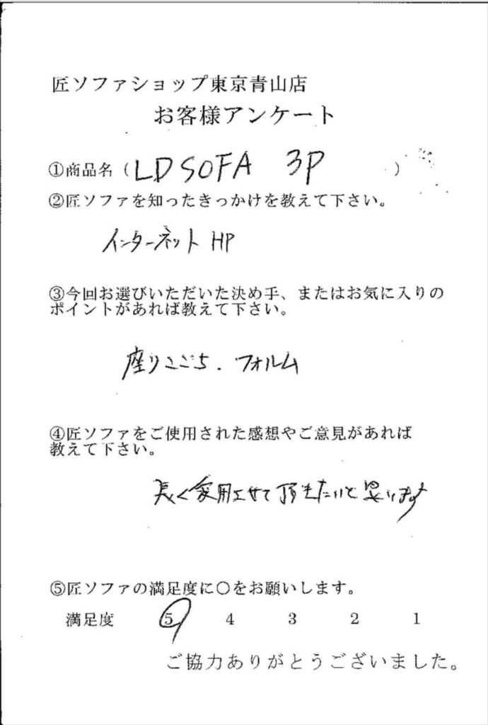 匠ソファのお客様の声