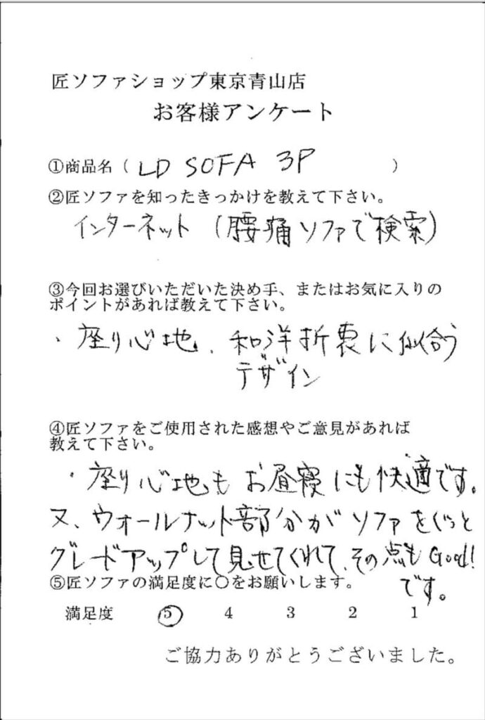 匠ソファのお客様の声