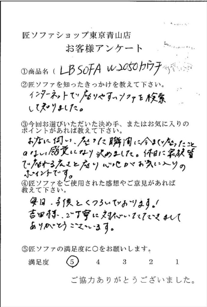 匠ソファのお客様の声
