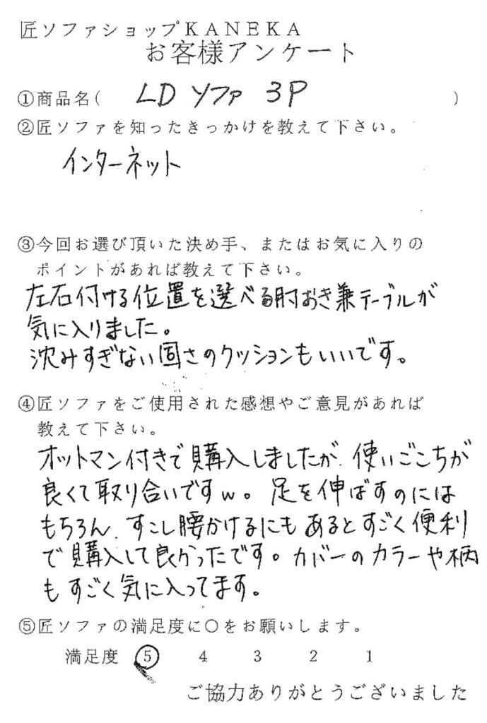 匠ソファのお客様の声