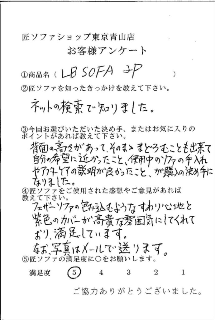 匠ソファのお客様の声