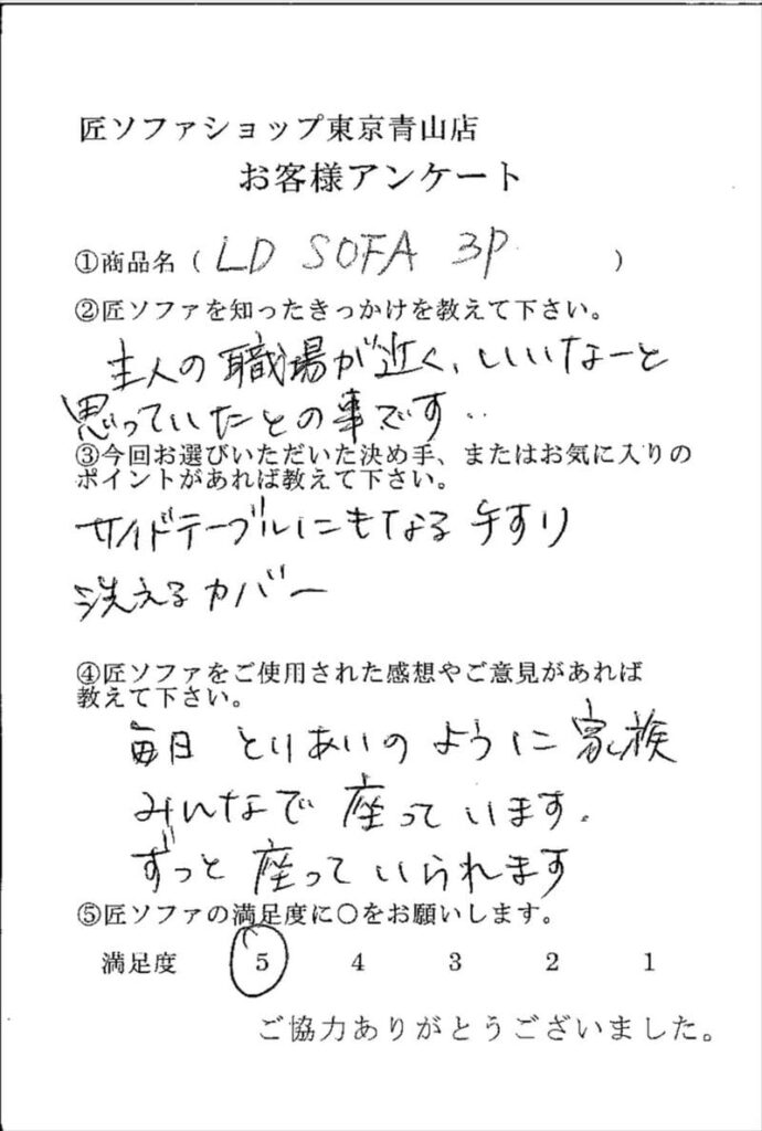 匠ソファのお客様の声
